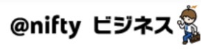 _niftyビジネス.jpg