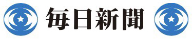毎日新聞.jpg