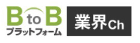 BtoBプラットフォーム業種ch.jpg
