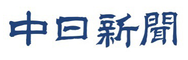 中日新聞.jpg