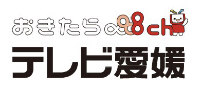 テレビ愛媛.jpg